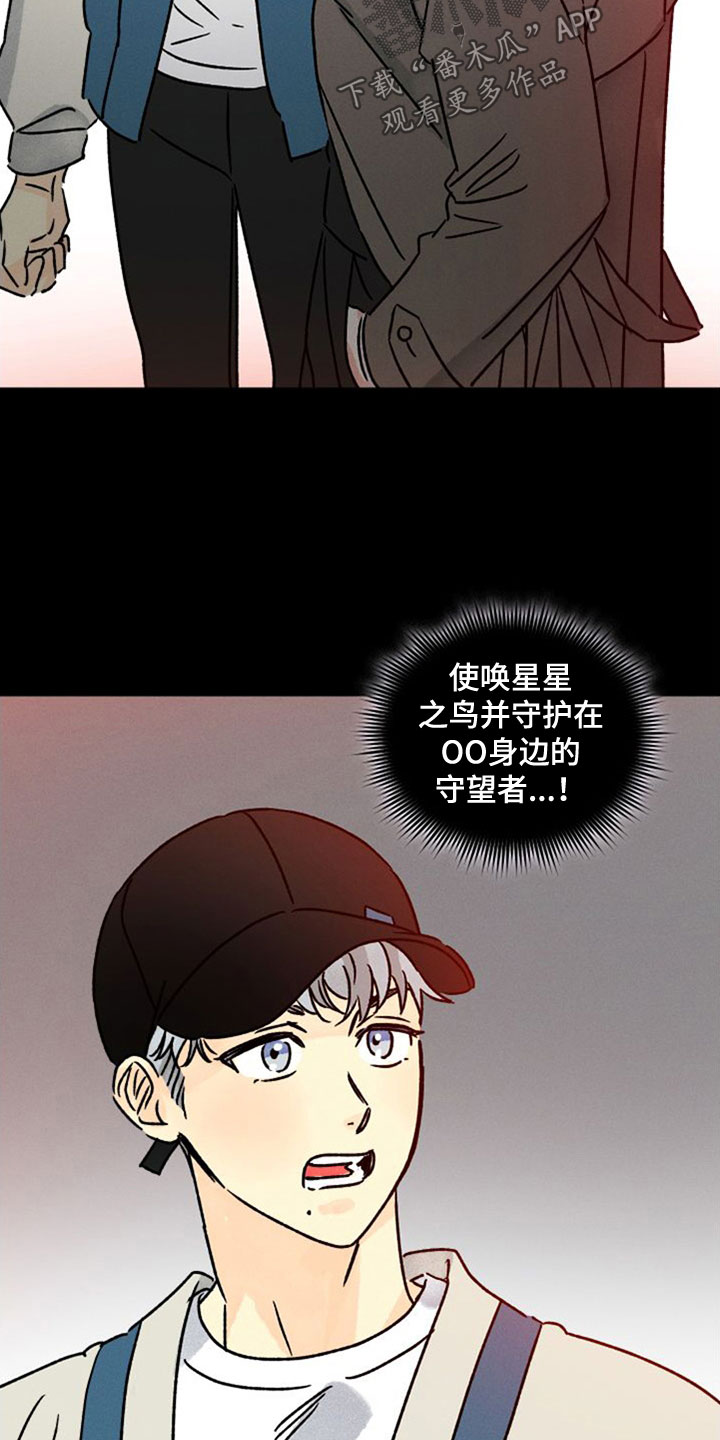 守护梦星漫画,第44章：守望者1图