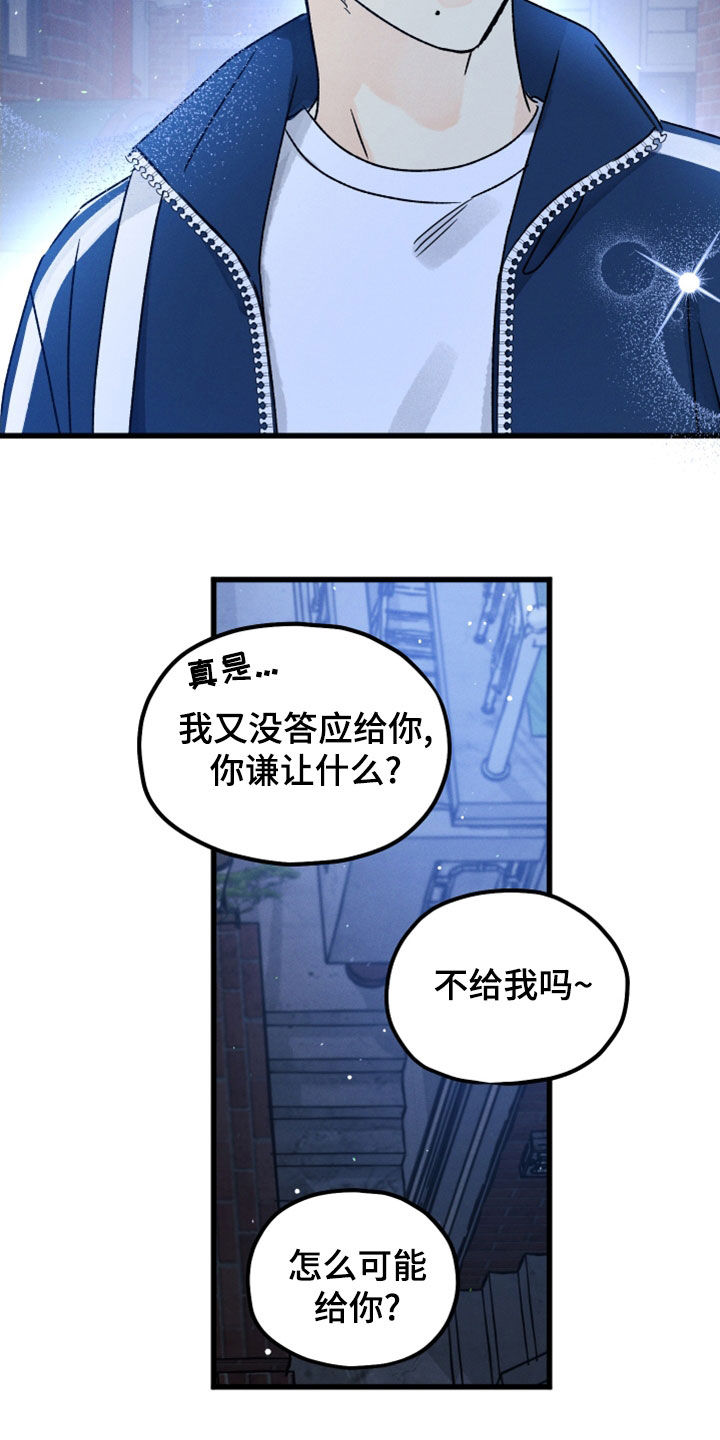 守护梦星漫画,第34章：都写在脸上2图