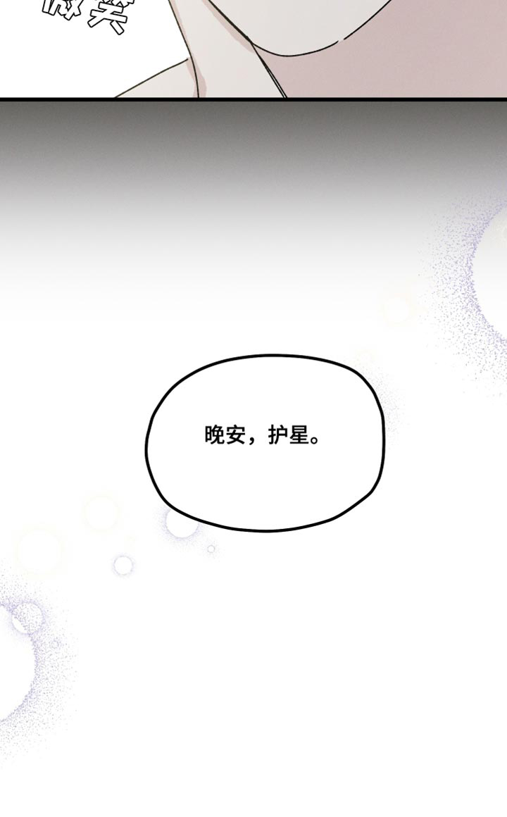 守护梦星漫画,第64章：因为见到你1图