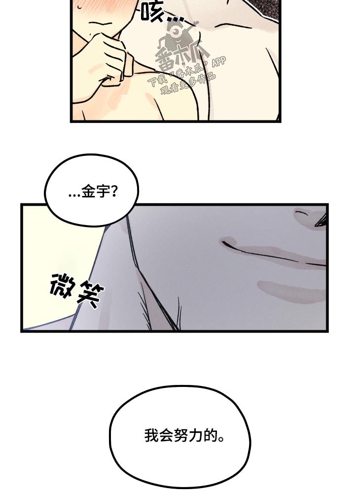 守护梦星漫画,第53章：夸奖1图