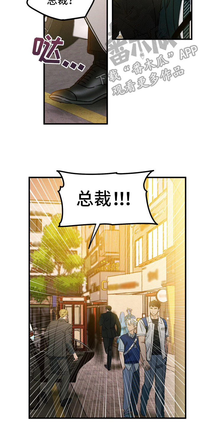 守护梦星漫画,第10章：跟踪1图