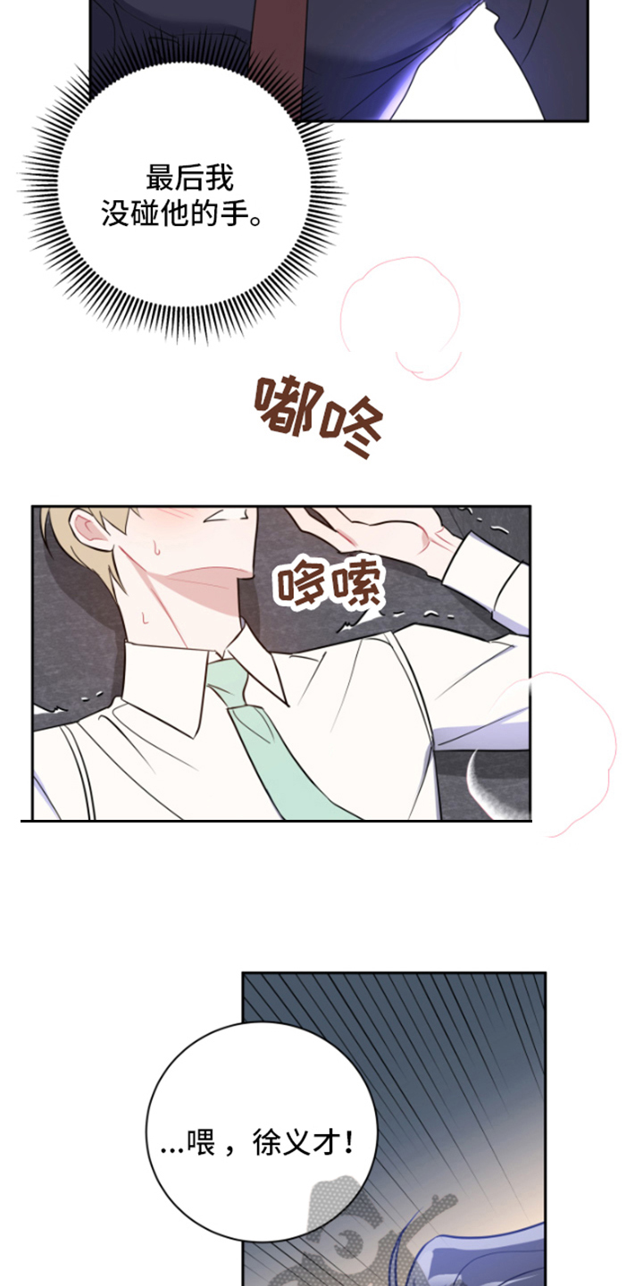 恋爱手游的男主都很危险全集漫画,第10章：胡思乱想2图