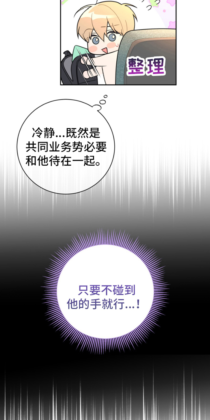 恋爱手游的男主都很危险小说免费阅读漫画,第6章：邀请1图