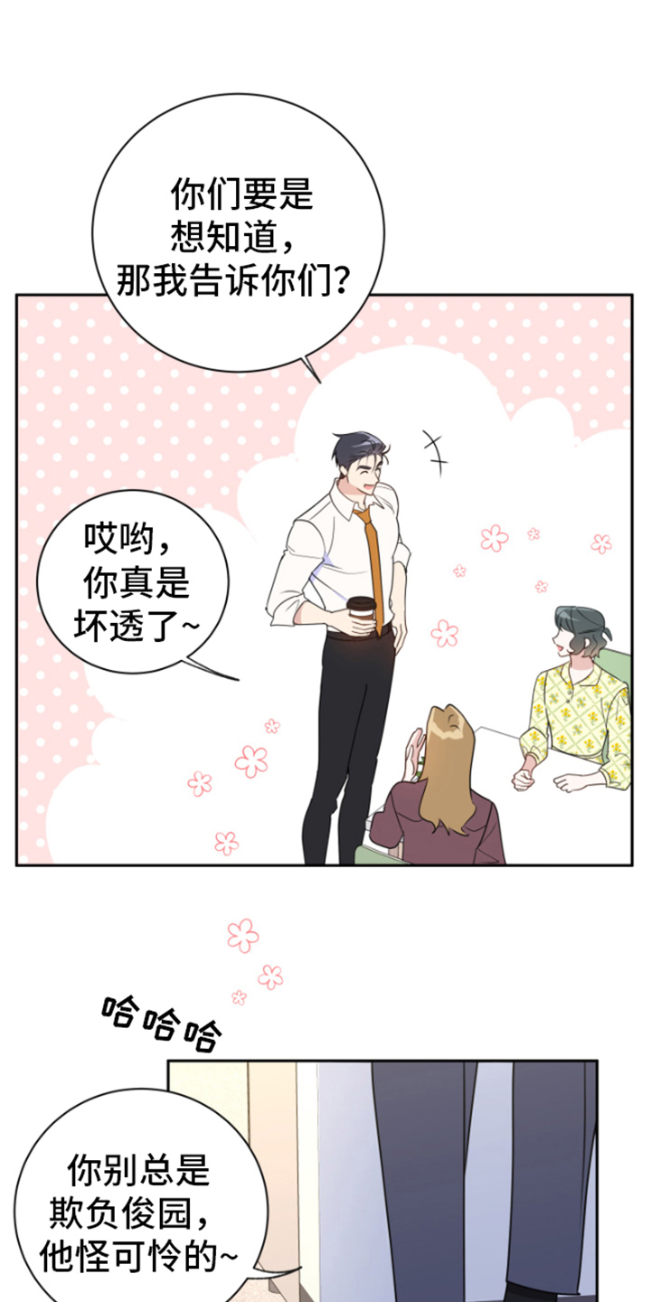 恋爱手游的男主都很危险全集漫画,第13章：生气1图