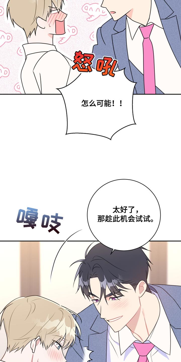 恋爱手游的男主都很危险全集漫画,第19章：全都是因为你2图