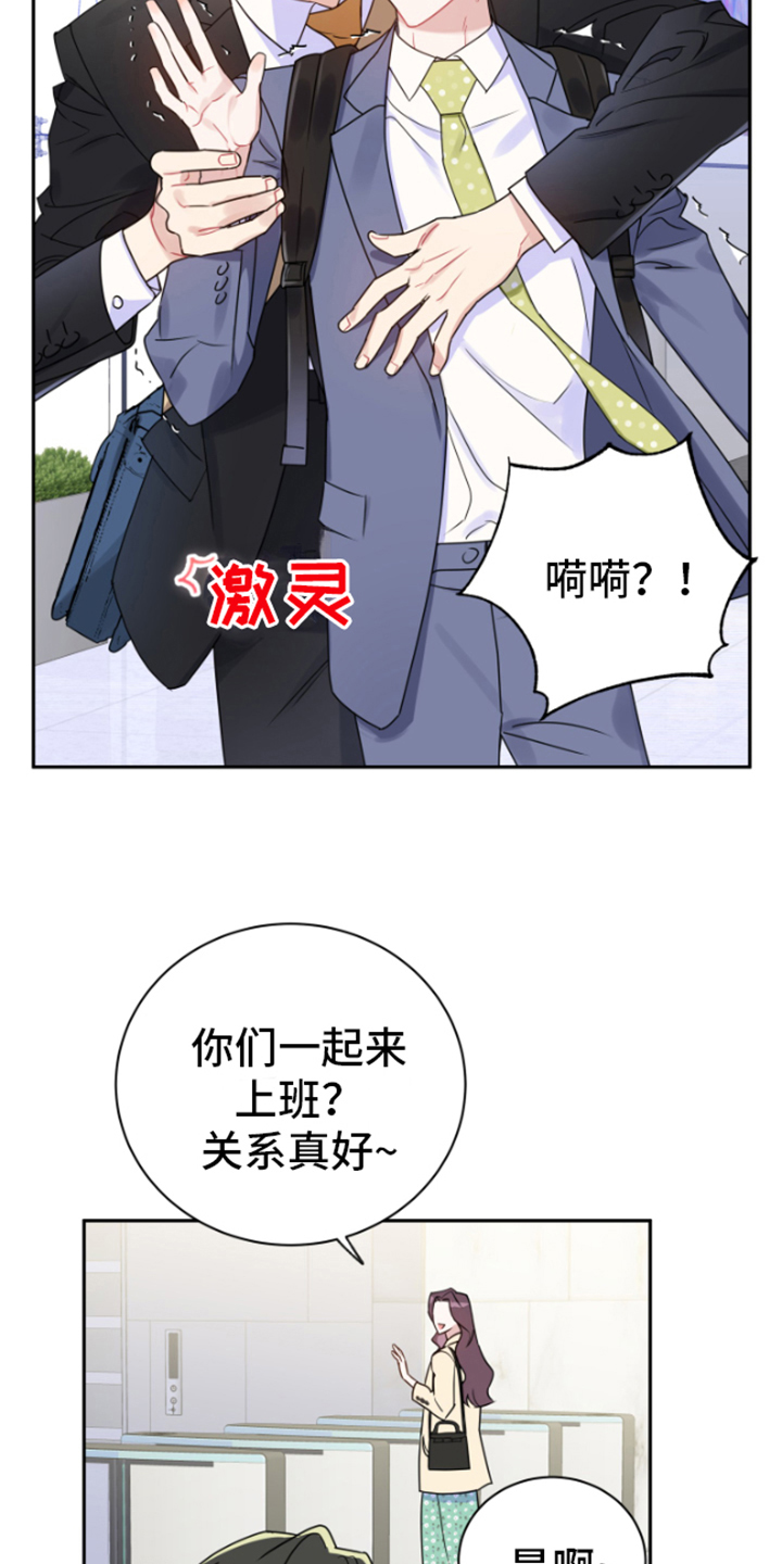 恋爱手游的男主都很危险全集漫画,第12章：逼迫1图