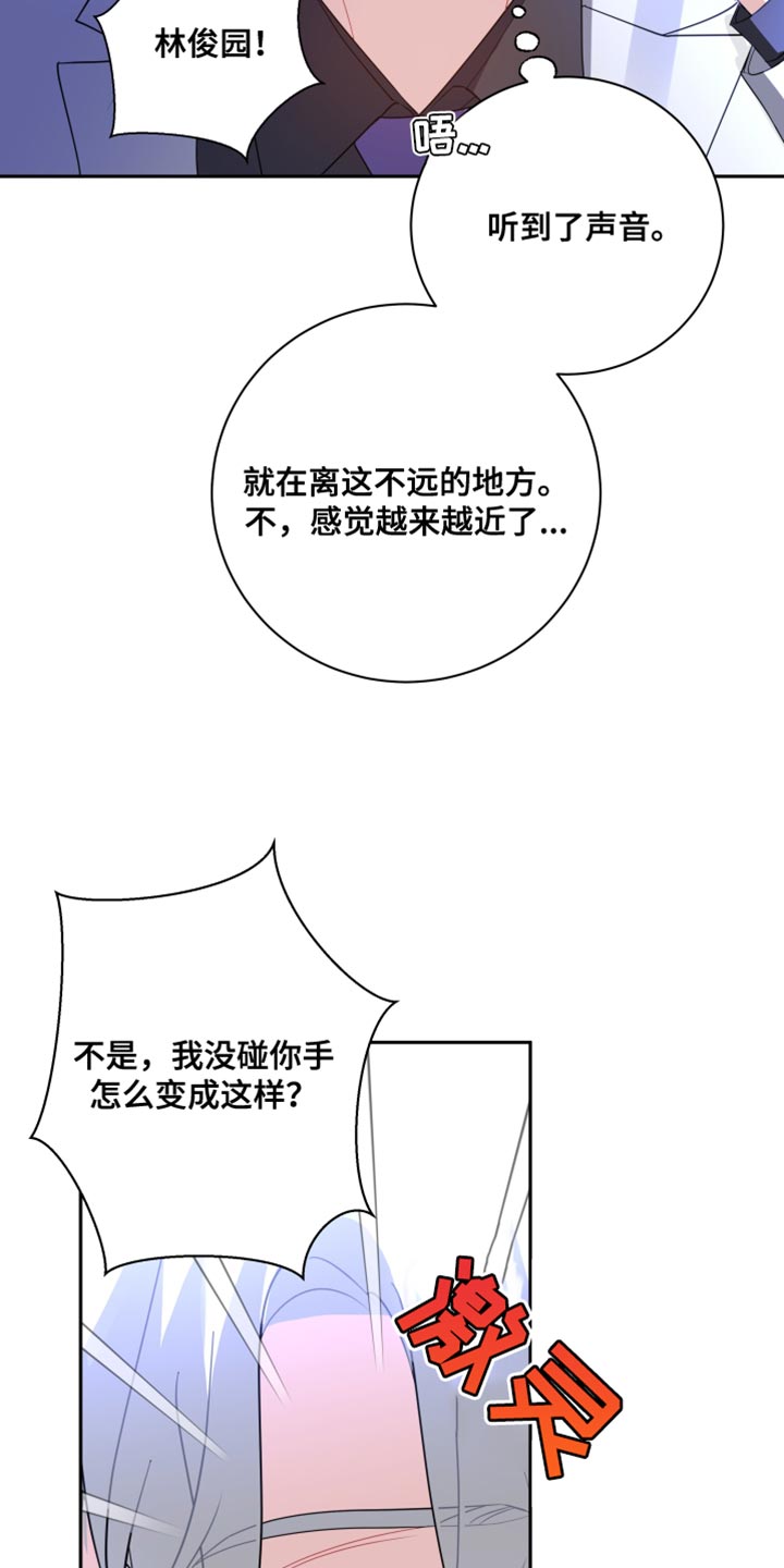 牵手恋爱版本漫画,第17章：想办法帮我2图