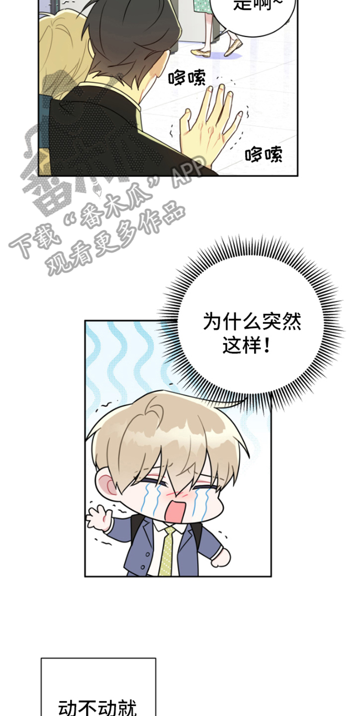 恋爱手游的男主都很危险全集漫画,第12章：逼迫2图
