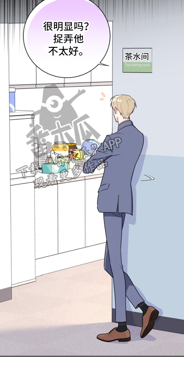 恋爱手游的男主都很危险全集漫画,第13章：生气2图