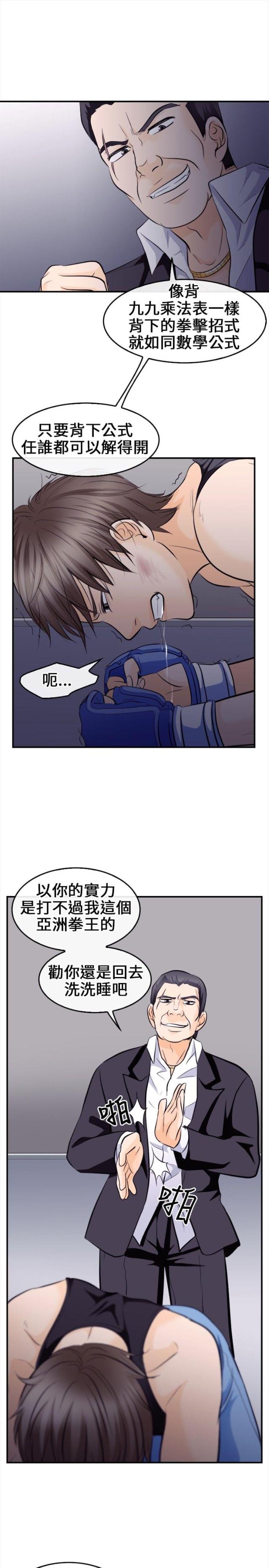 重返拳坛漫画,第14话1图