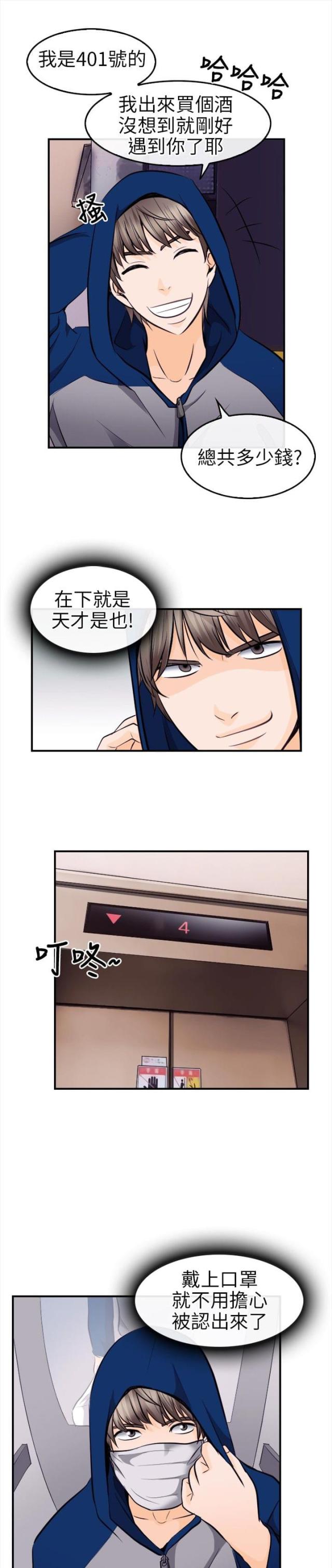 重返拳坛漫画,第19话2图
