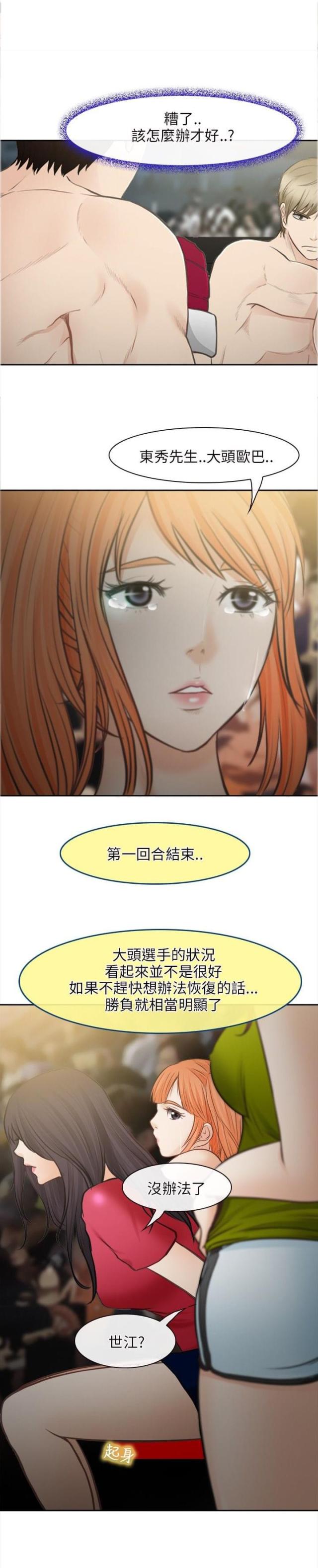 重返拳坛漫画,第44话1图