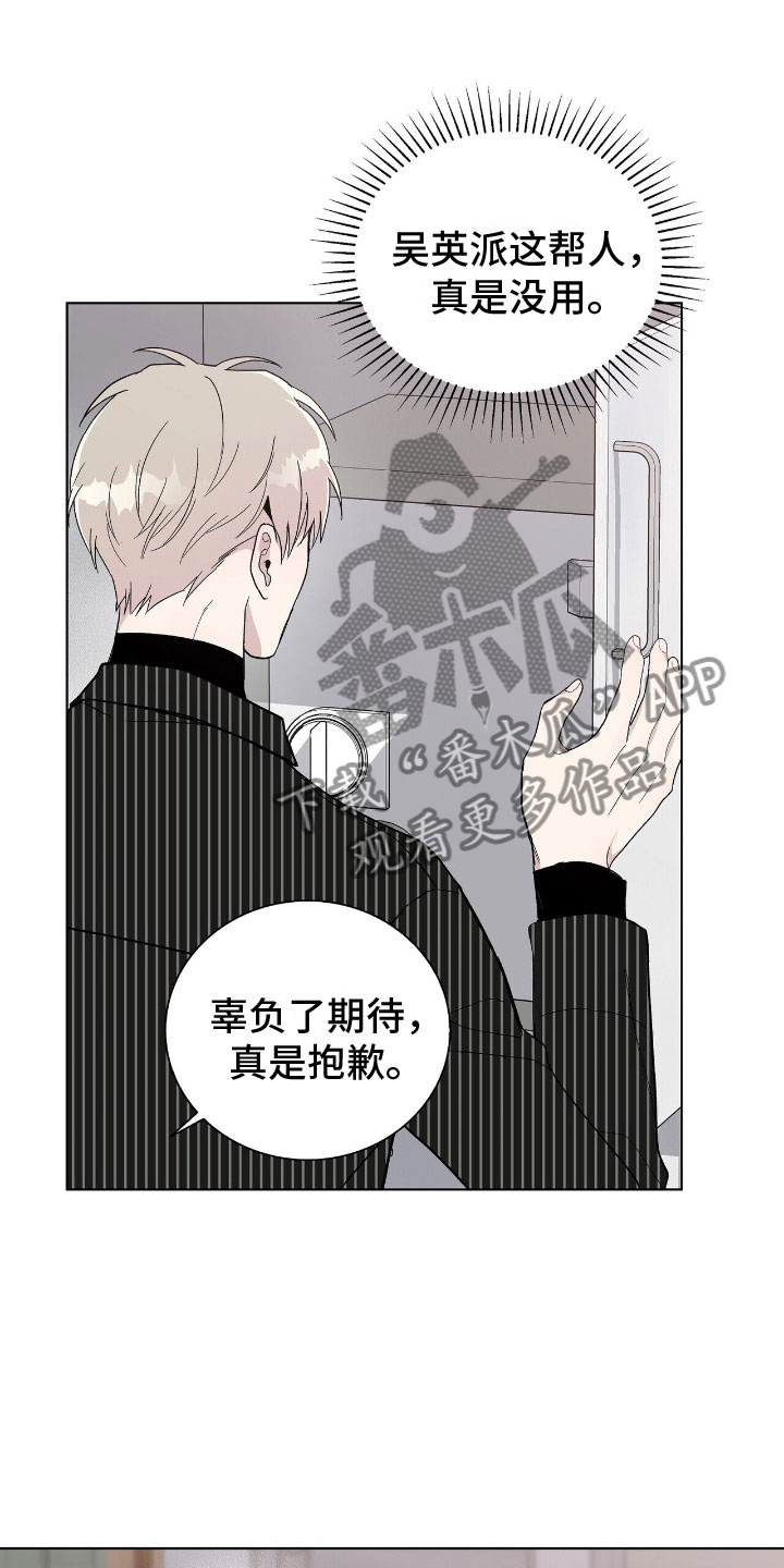 危险爆炸物品扣几分漫画,第13章：老板的味道2图