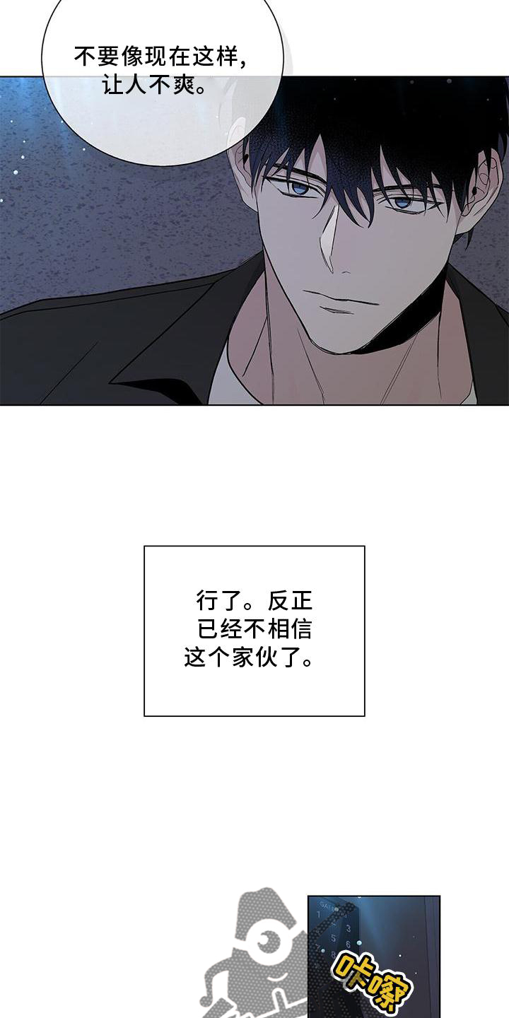 危险爆发大结局漫画,第32章：伪装2图