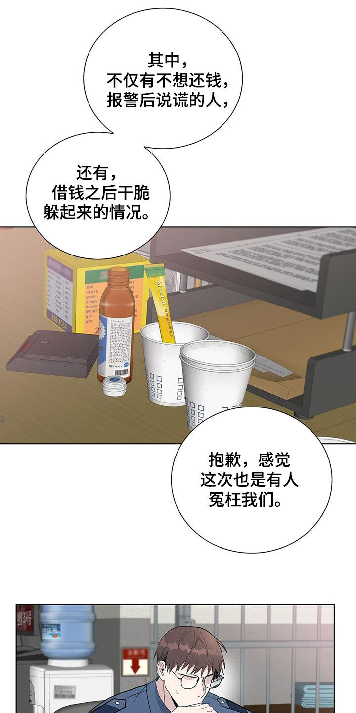 危险爆发的漫画其他名字漫画,第41章：你没有错2图