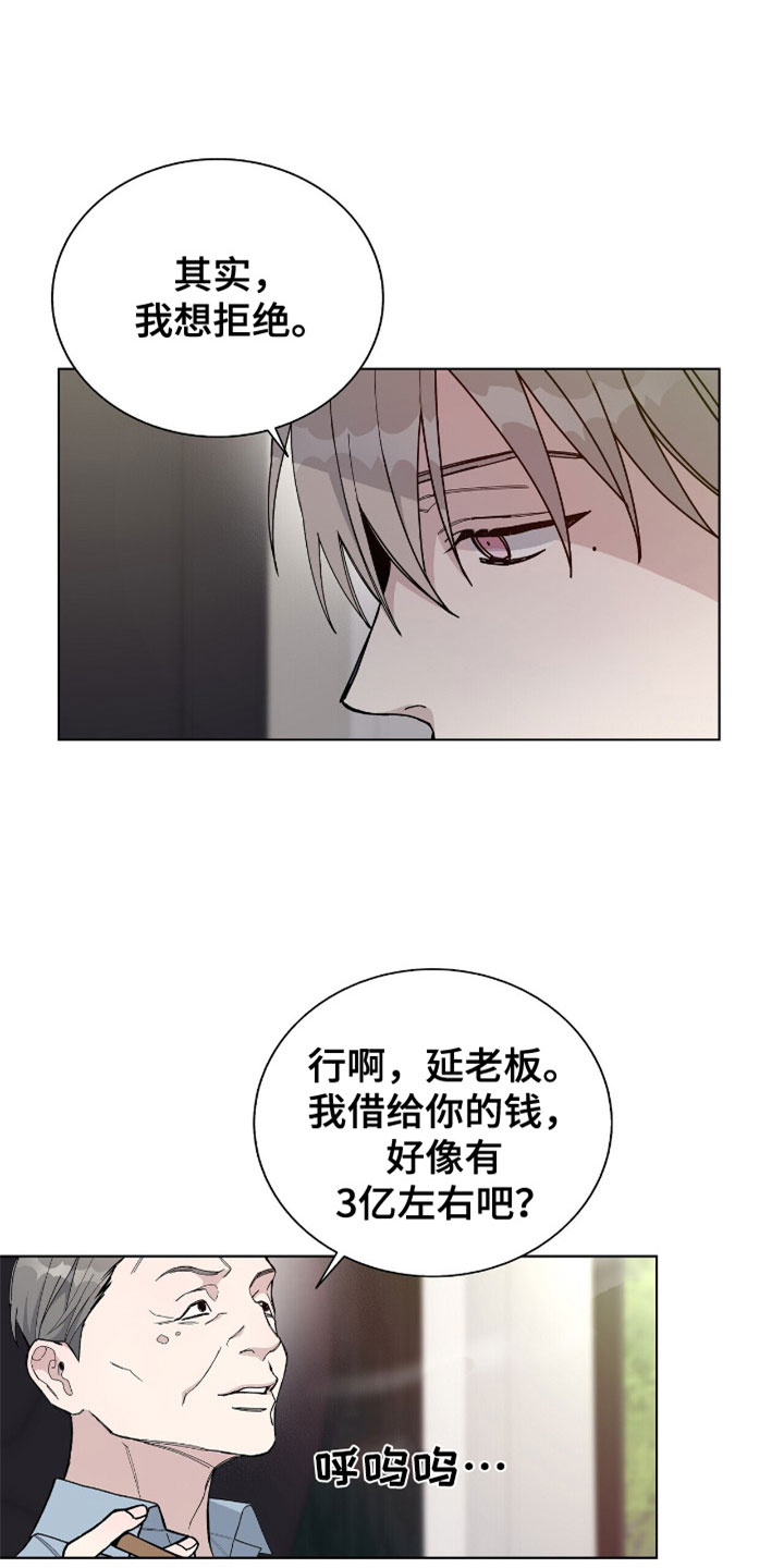 危险旅程漫画,第4章：到底是谁1图