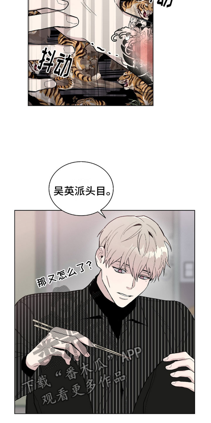 危险爆发动画全集解说漫画,第12章：拷问2图