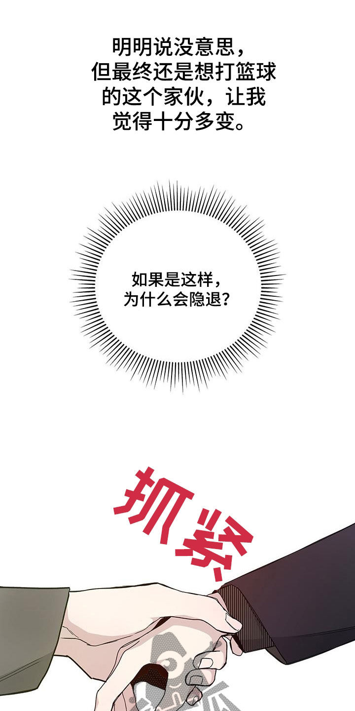 危险爆炸场所线缆防火处理漫画,第43章：变成讨厌的人2图