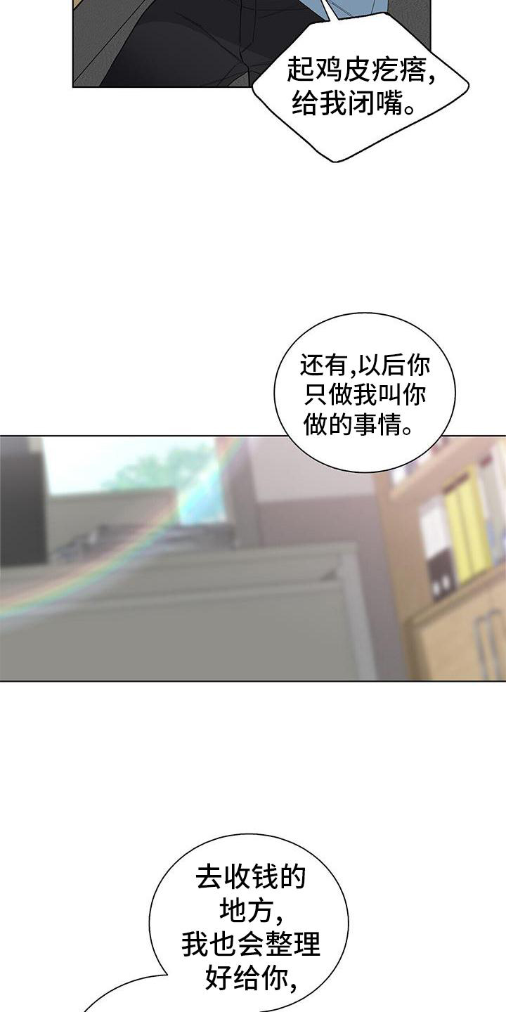 人在危险时爆发的速度漫画,第26章：盆栽2图