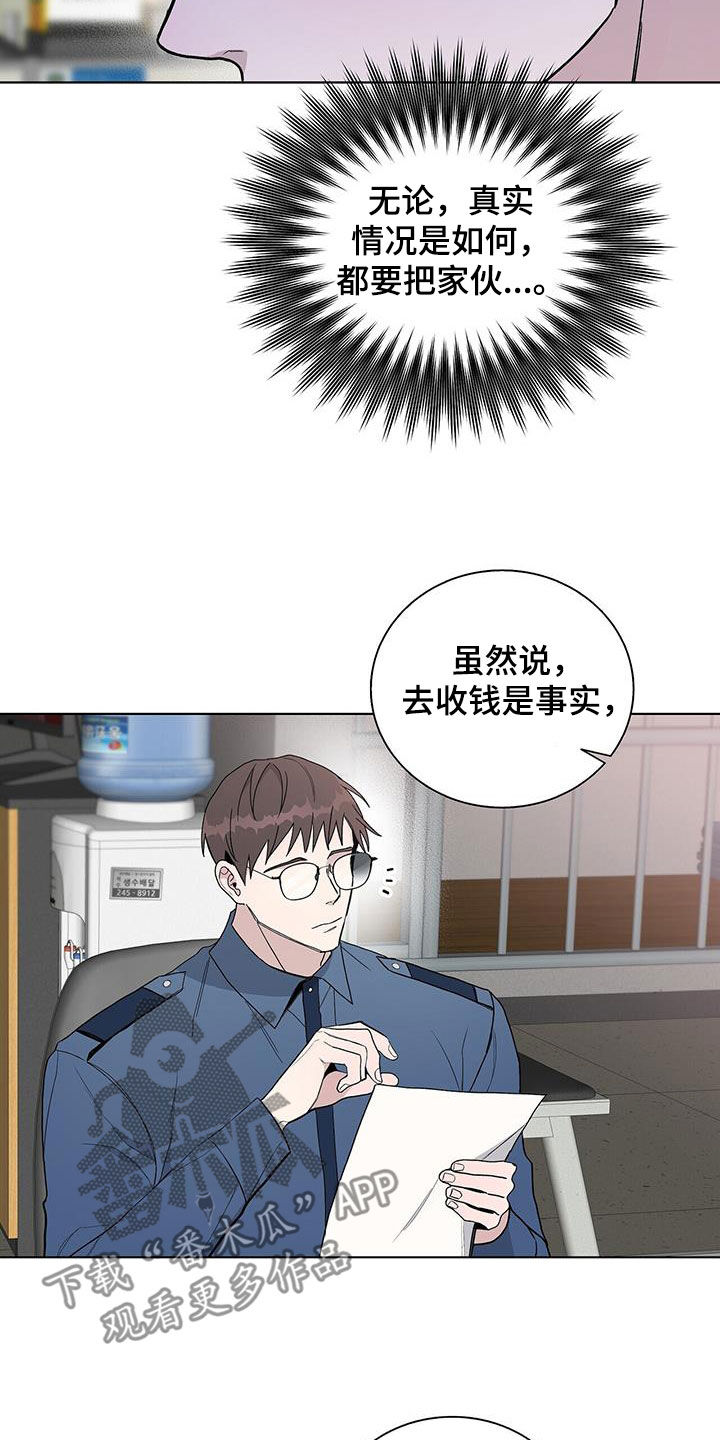 危险爆发的漫画其他名字漫画,第41章：你没有错2图