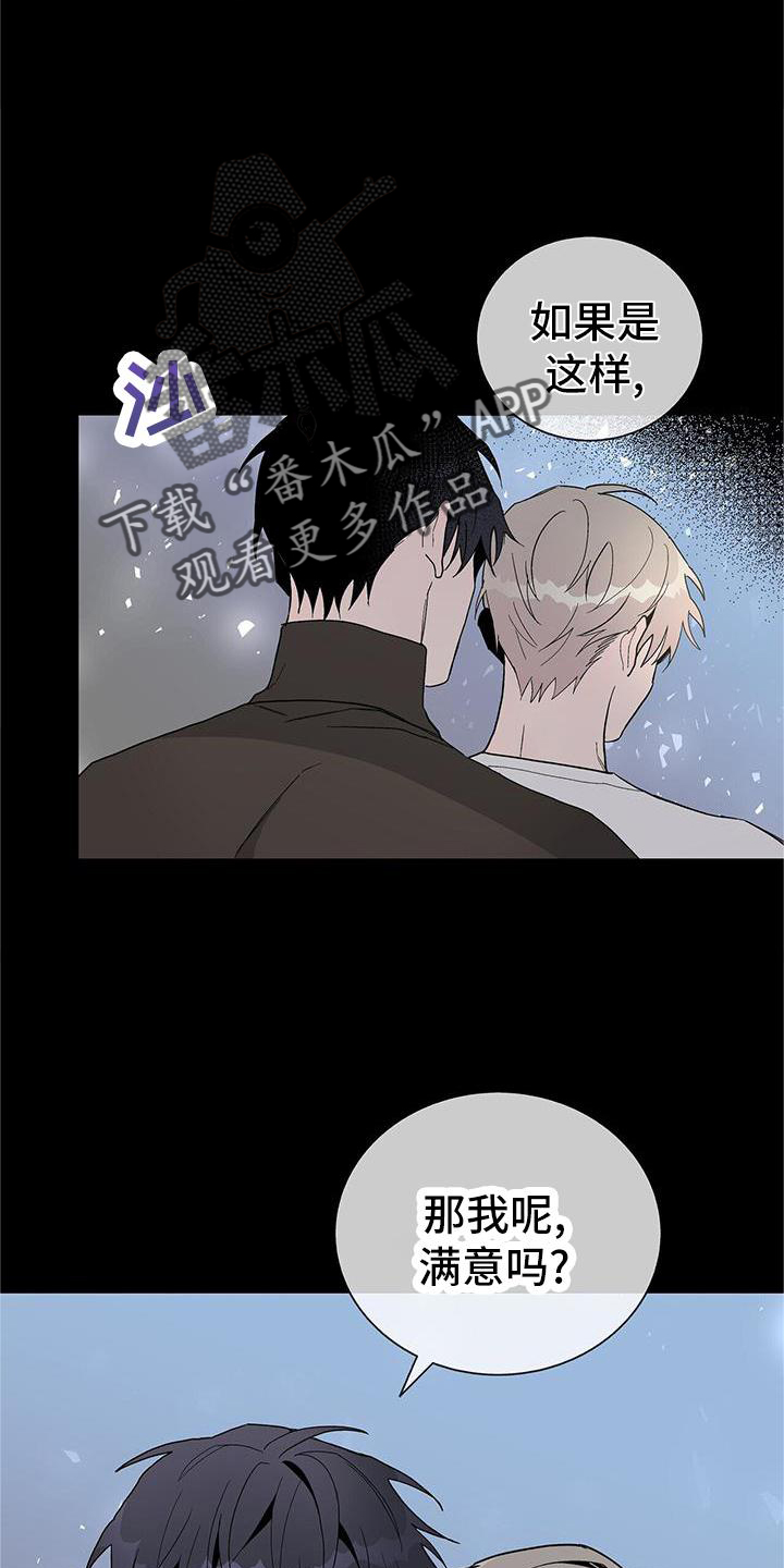 危险源漫画,第27章：信任1图