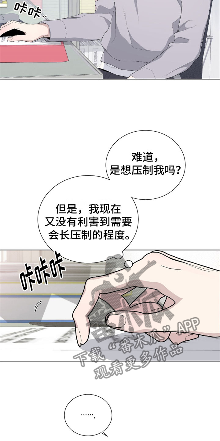 危险爆发漫画还有别称吗漫画,第6章：办公室1图