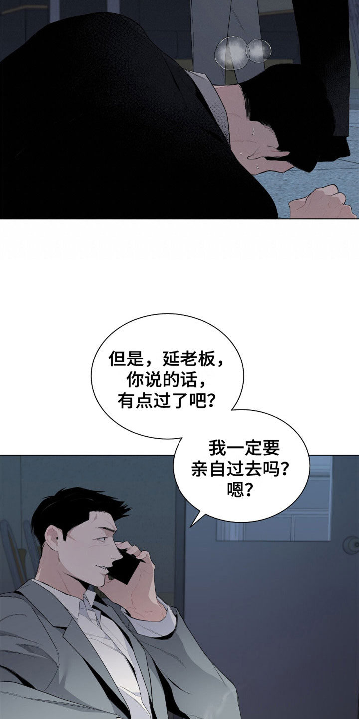 危险爆发漫画免费漫画,第9章：牛郎1图