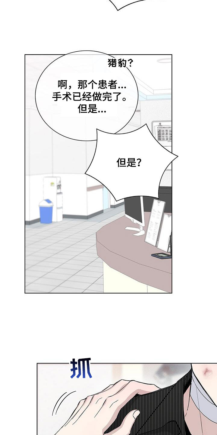 危险爆发攻是谁漫画,第55章：失忆1图