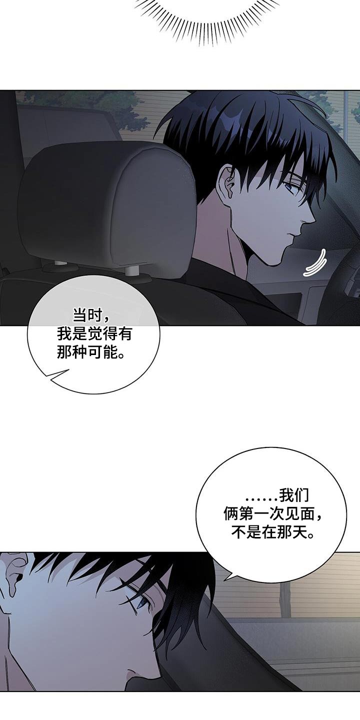 导致危险发生的主要因素漫画,第48章：车祸2图