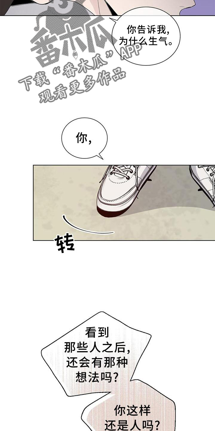 危险爆发漫画,第22章：禽兽1图