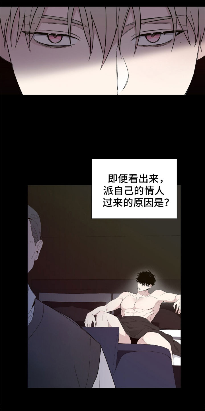 危险爆发动画全集解说漫画,第14章：让开1图