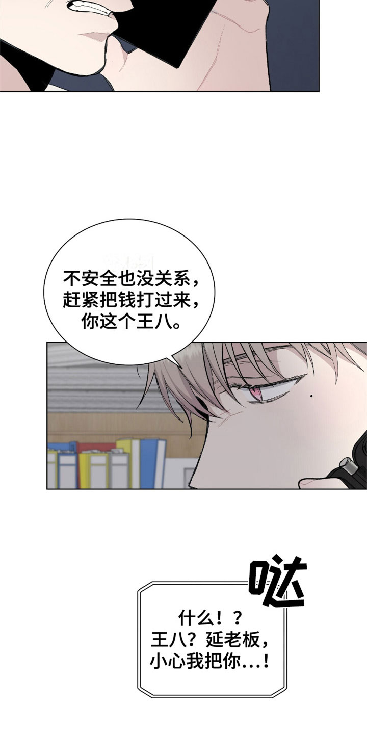 危险爆发漫画免费漫画,第9章：牛郎1图