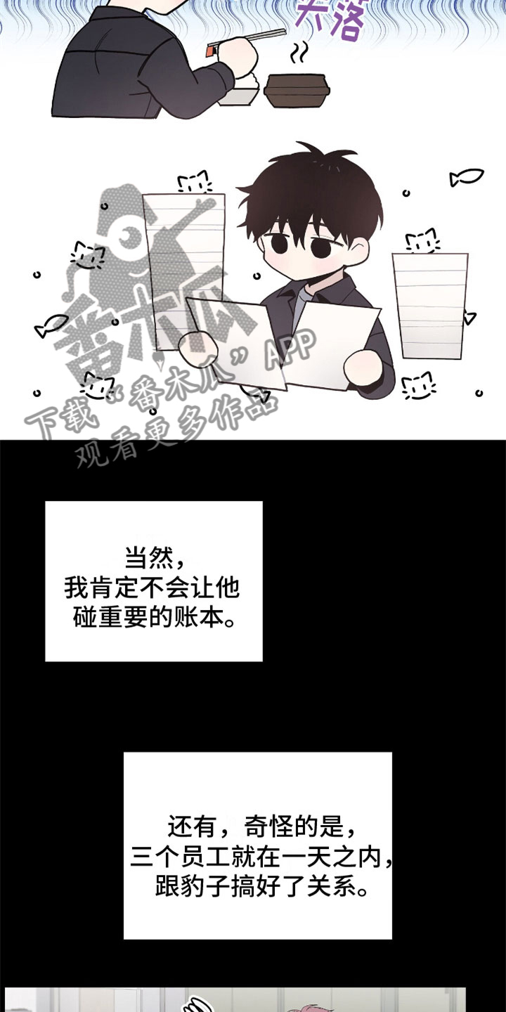 危险爆发韩漫作者漫画,第10章：豹子2图