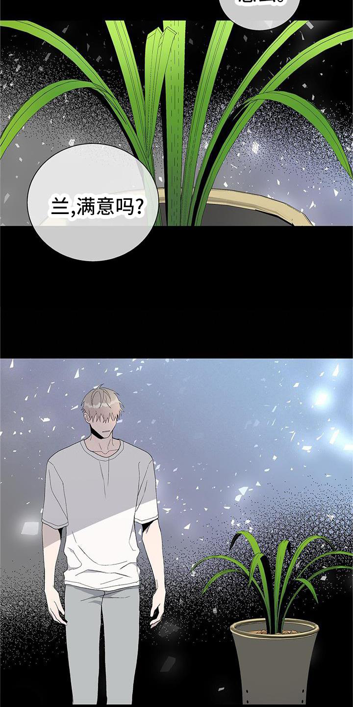 危险源漫画,第27章：信任2图