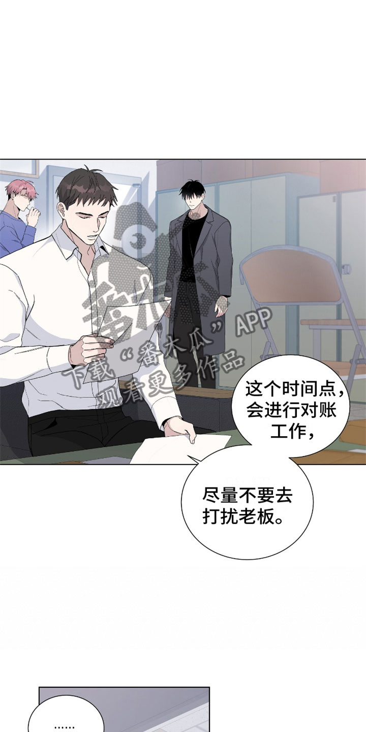 危险爆炸的定义漫画,第6章：办公室2图