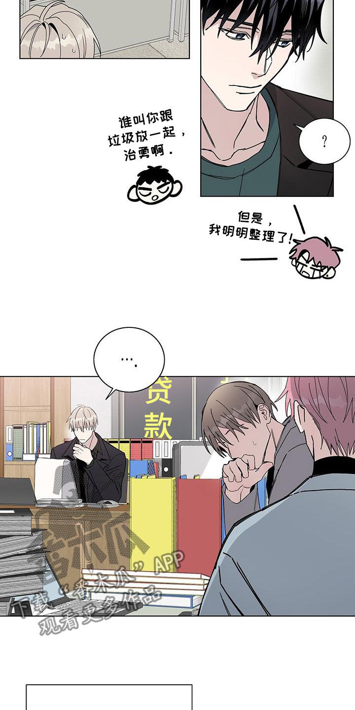 危险爆炸治安管理处罚法漫画,第43章：变成讨厌的人1图