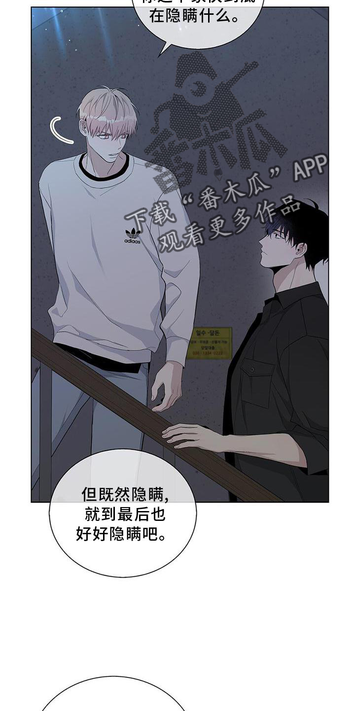 危险爆发大结局漫画,第32章：伪装1图