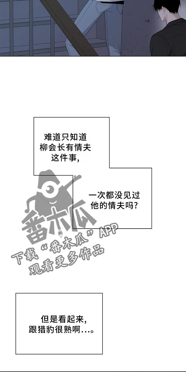 危险爆发大结局漫画,第32章：伪装2图