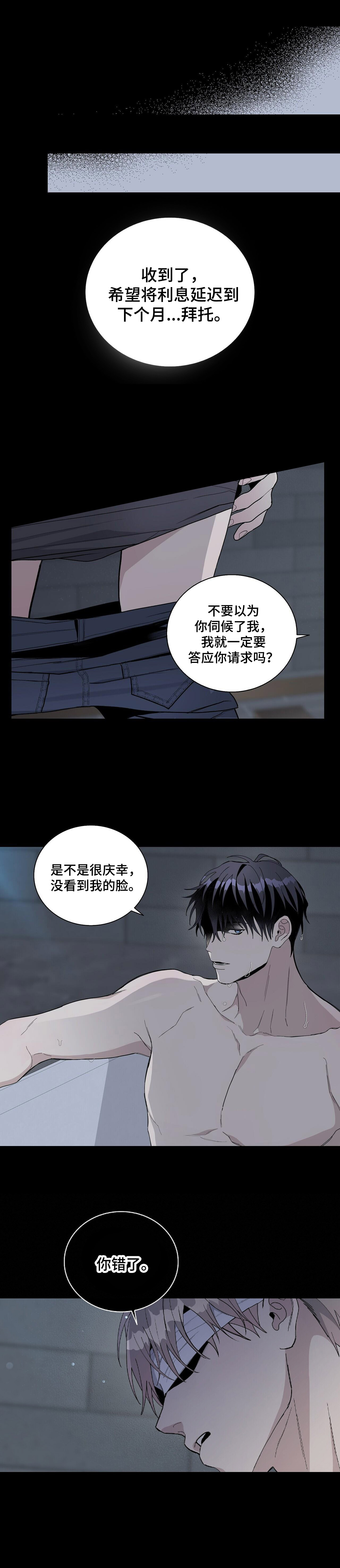 危险爆发漫画,第1章：预告-危险的开始2图