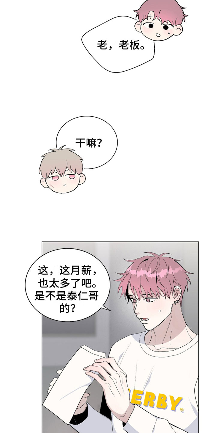 危险漫画,第10章：豹子2图