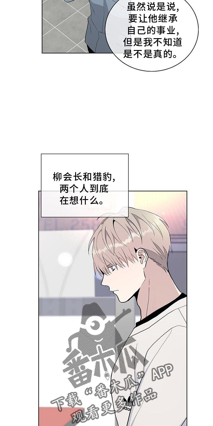 危险爆发韩漫解说漫画,第31章：认识1图