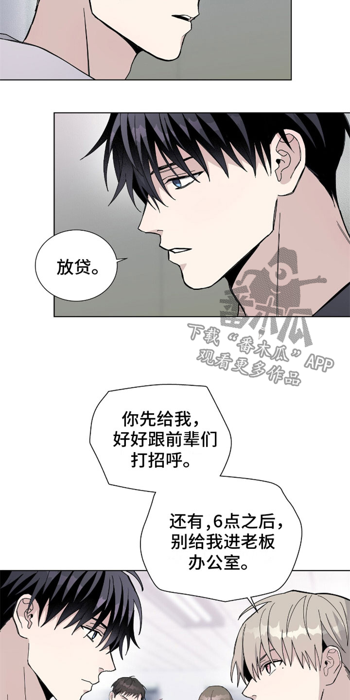 危险爆发韩漫解说漫画,第6章：办公室2图