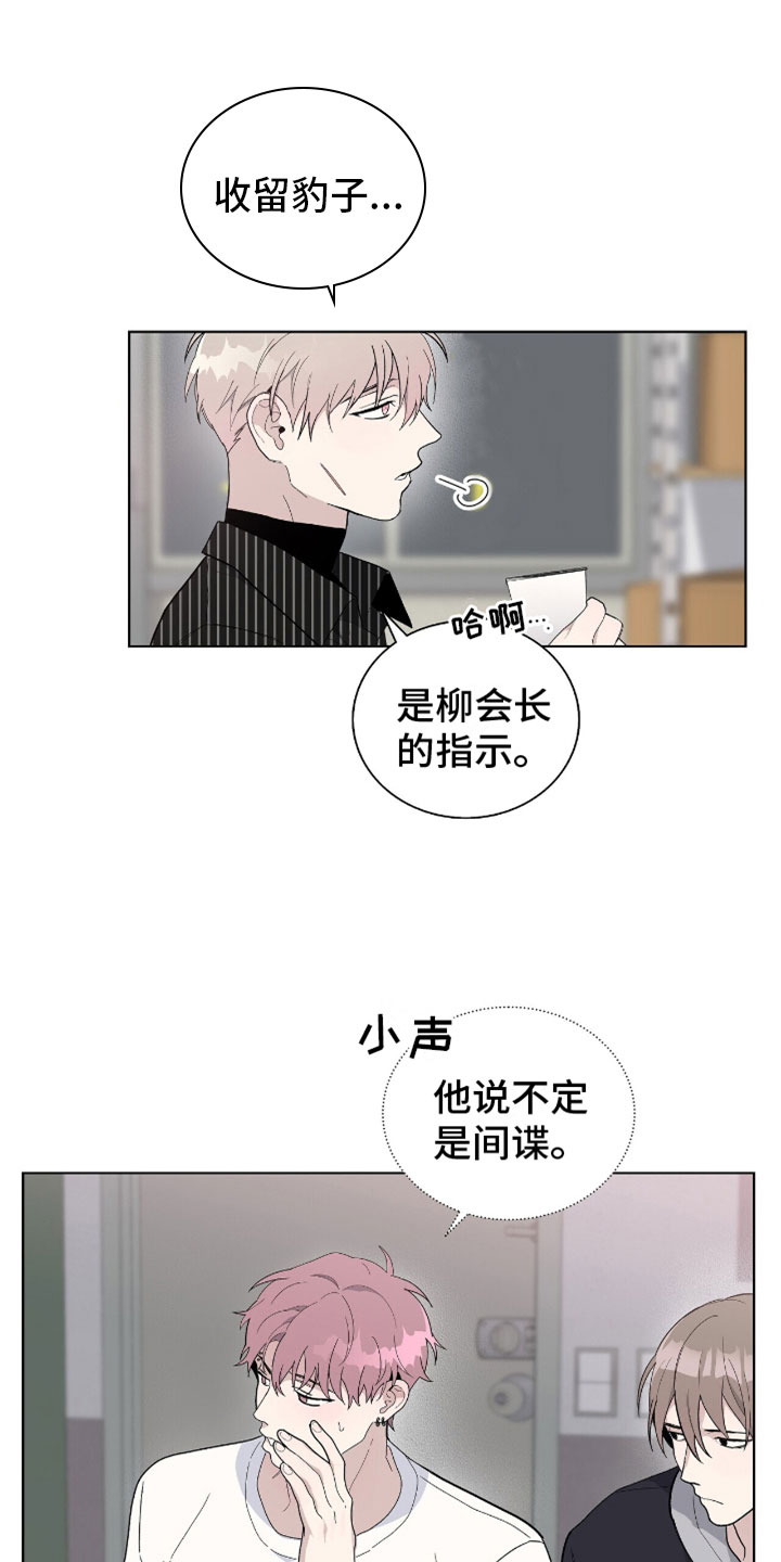 危险漫画,第13章：老板的味道1图