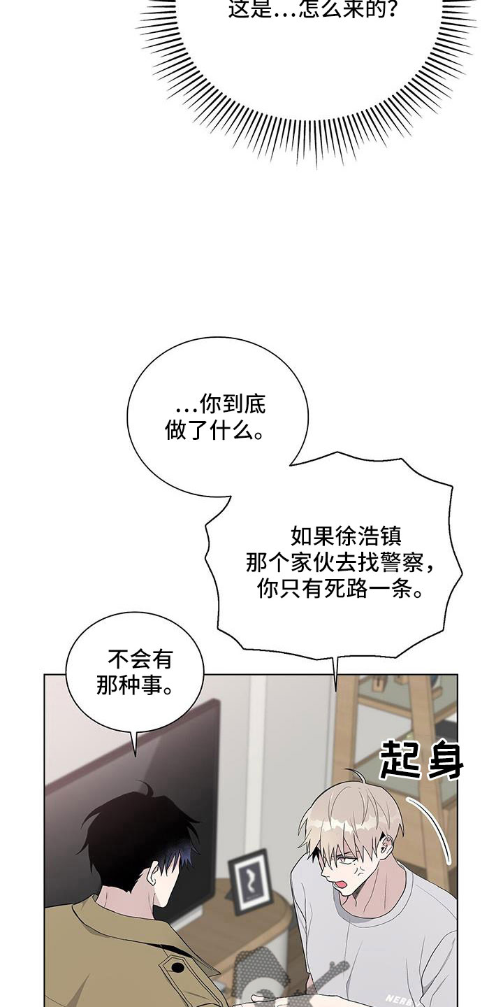 危险爆发漫画,第37章：不想理解2图