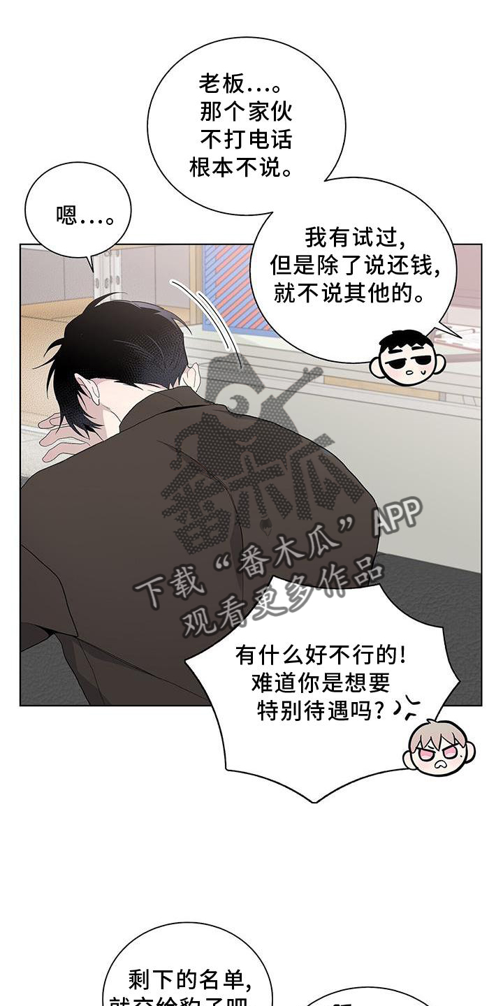 危险源漫画,第17章：收款1图