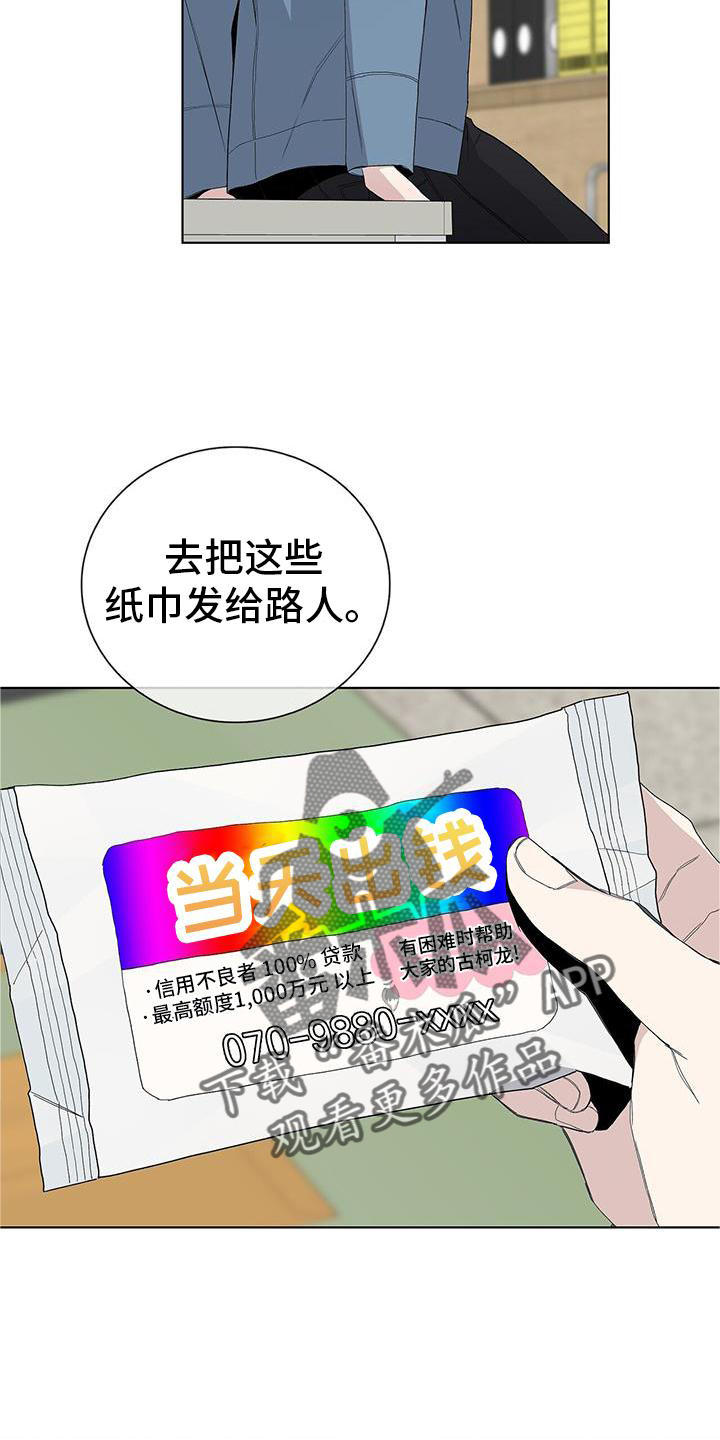 危险爆炸性气体漫画,第26章：盆栽1图