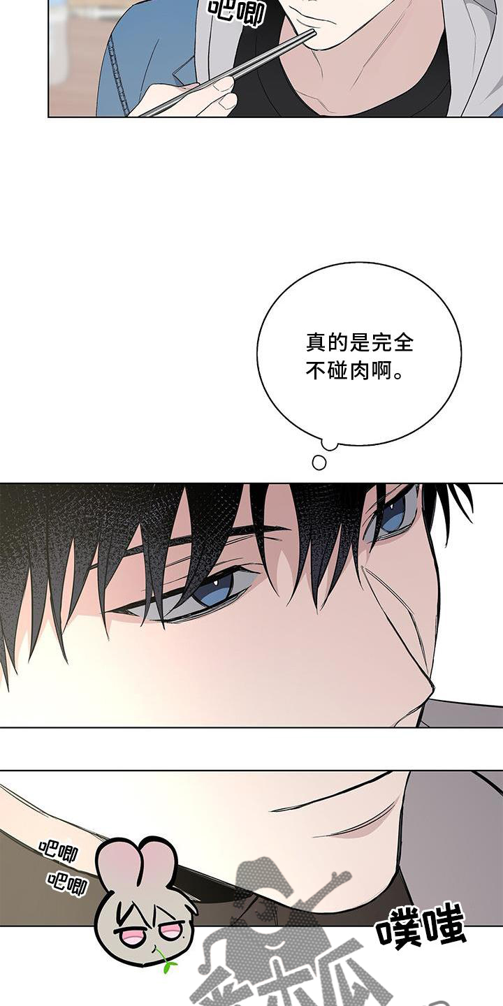 危险爆发漫画,第23章：顾及2图