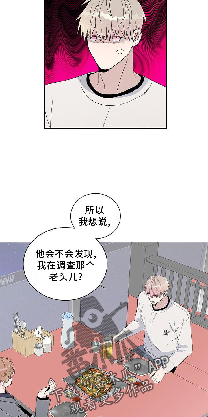 危险爆发漫画,第31章：认识2图