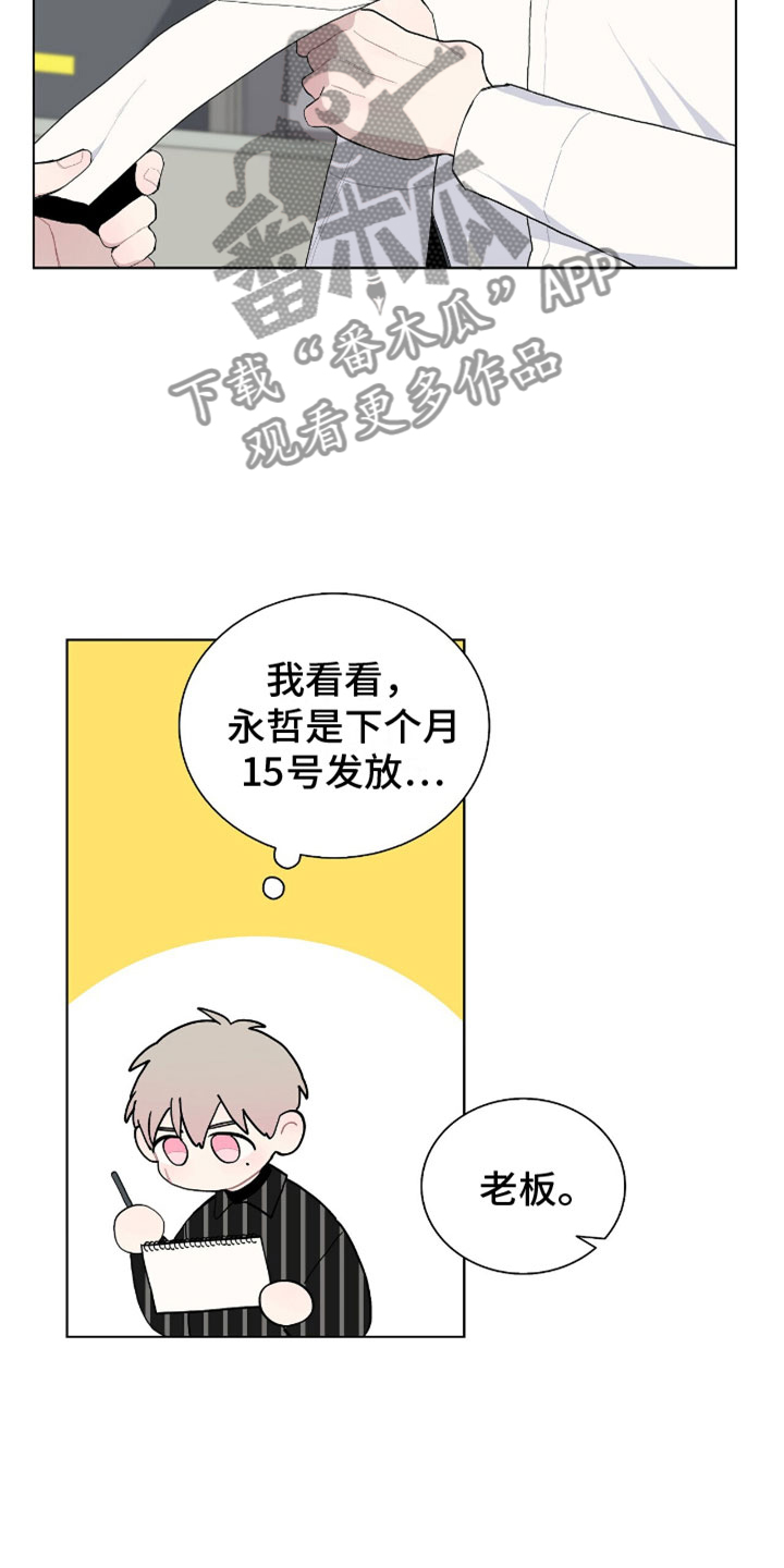 危险爆发韩漫作者漫画,第10章：豹子2图