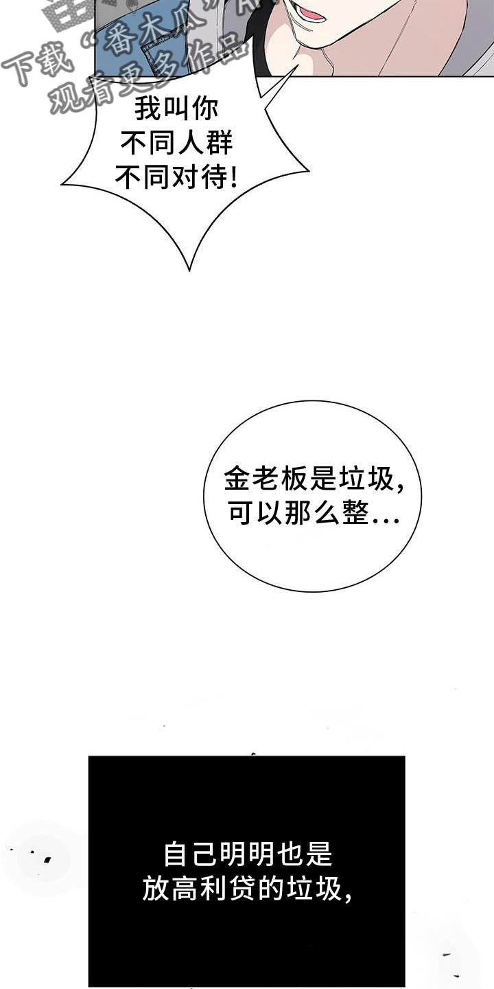 危险爆发漫画,第22章：禽兽2图